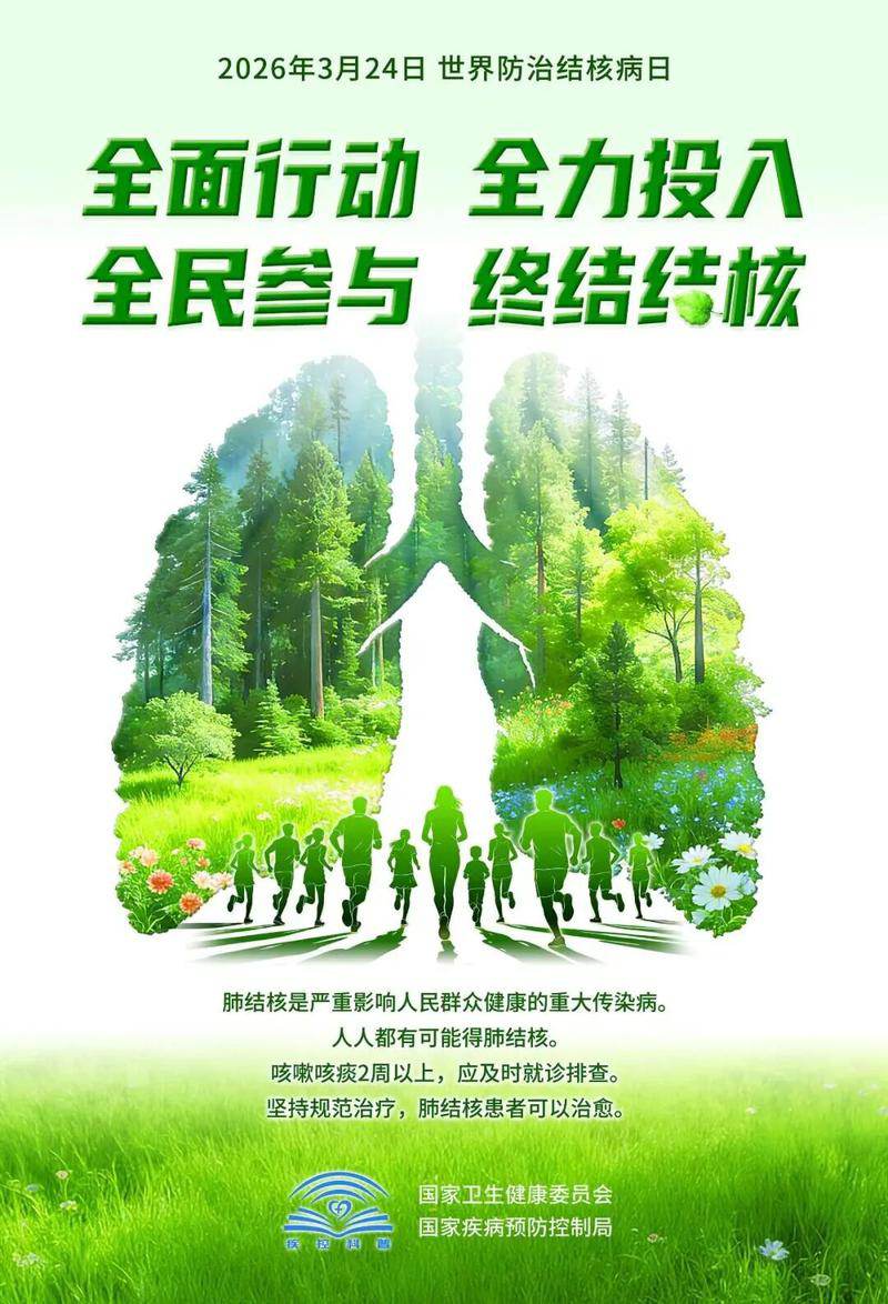 结核病日海报.jpeg